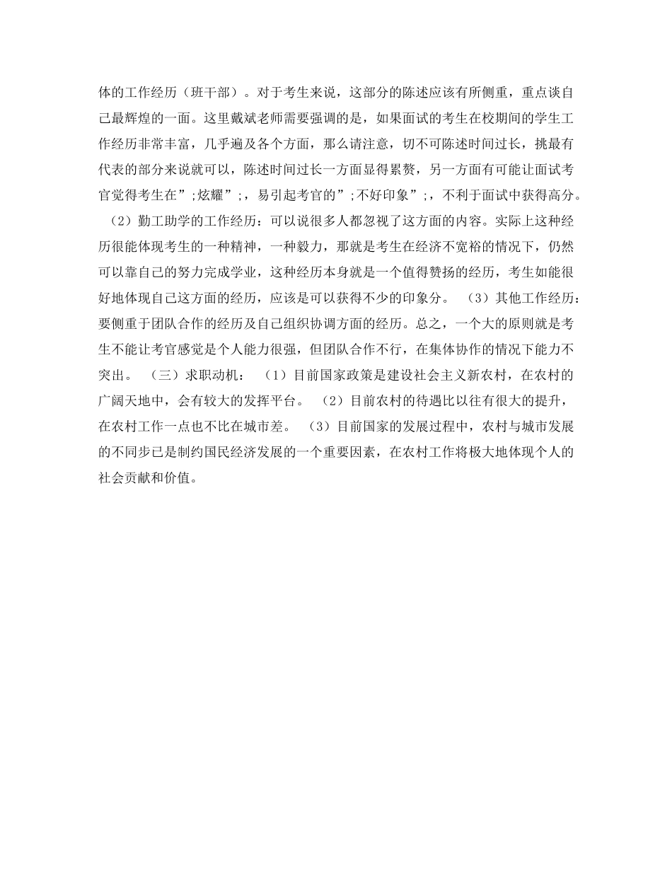 村官面试自我介绍范文 _第2页