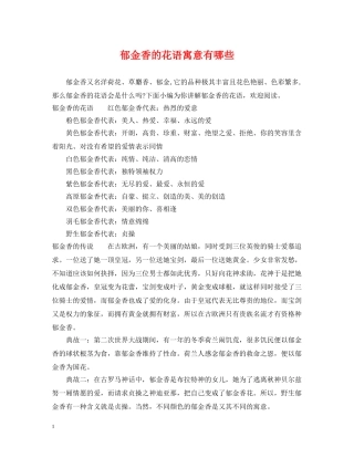 郁金香的花语寓意有哪些 