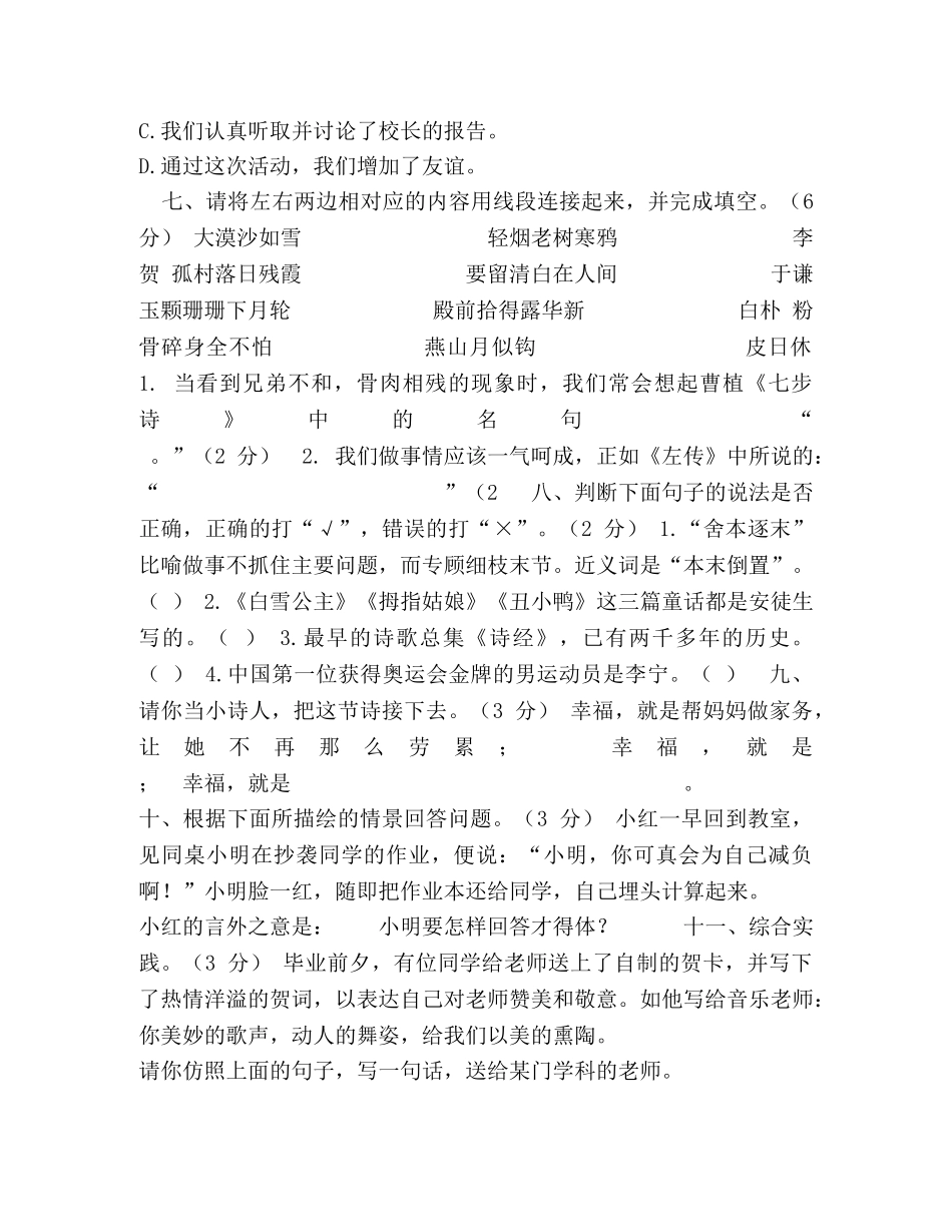 部编版小学六年级语文小升初毕业考试试题 _第2页