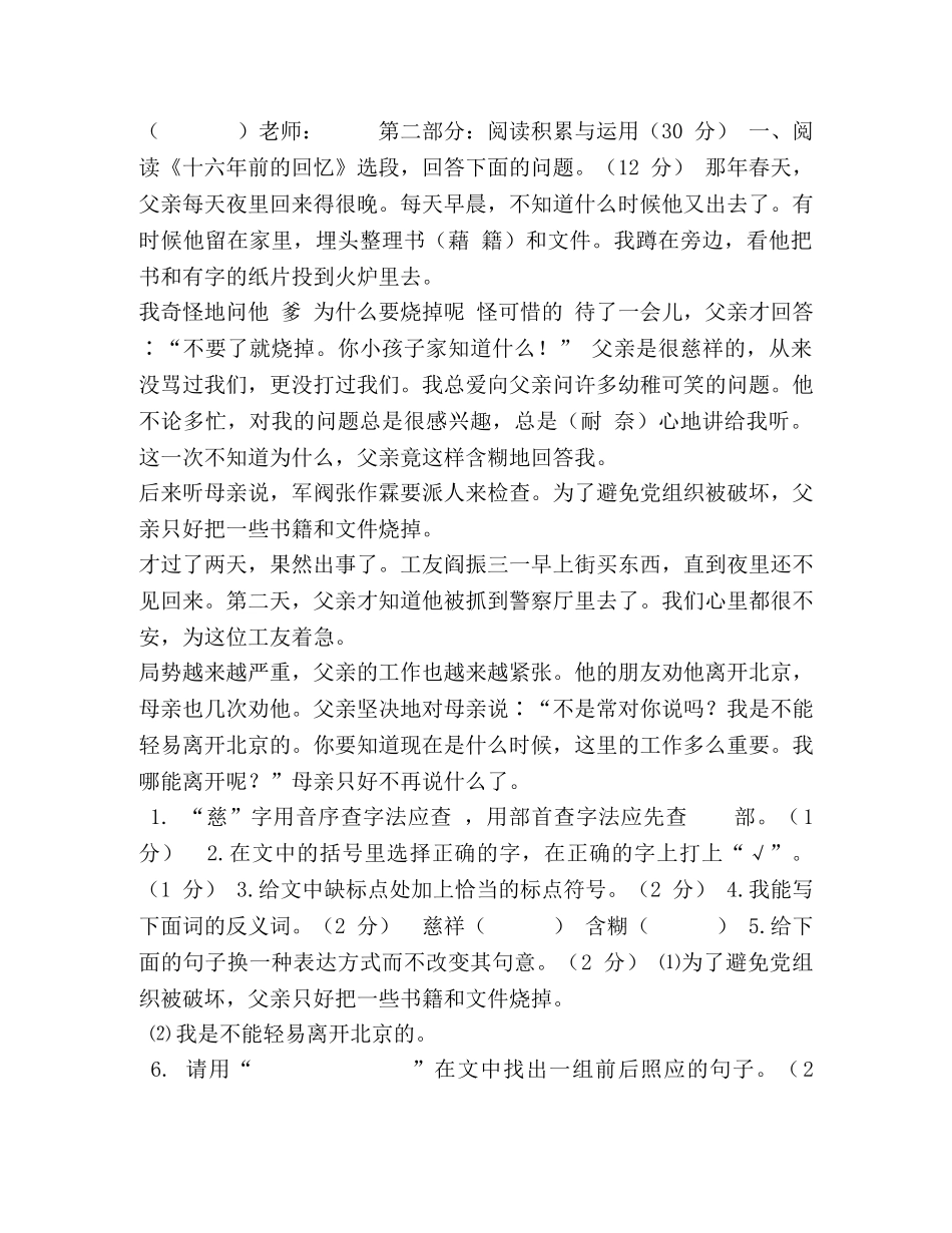 部编版小学六年级语文小升初毕业考试试题 _第3页