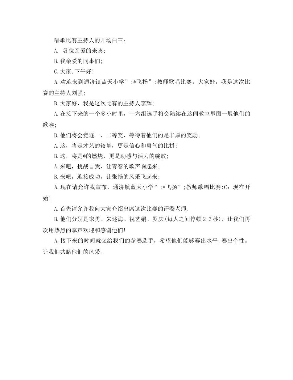 唱歌比赛主持人的开场白 _第2页