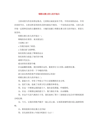 唱歌比赛主持人的开场白 