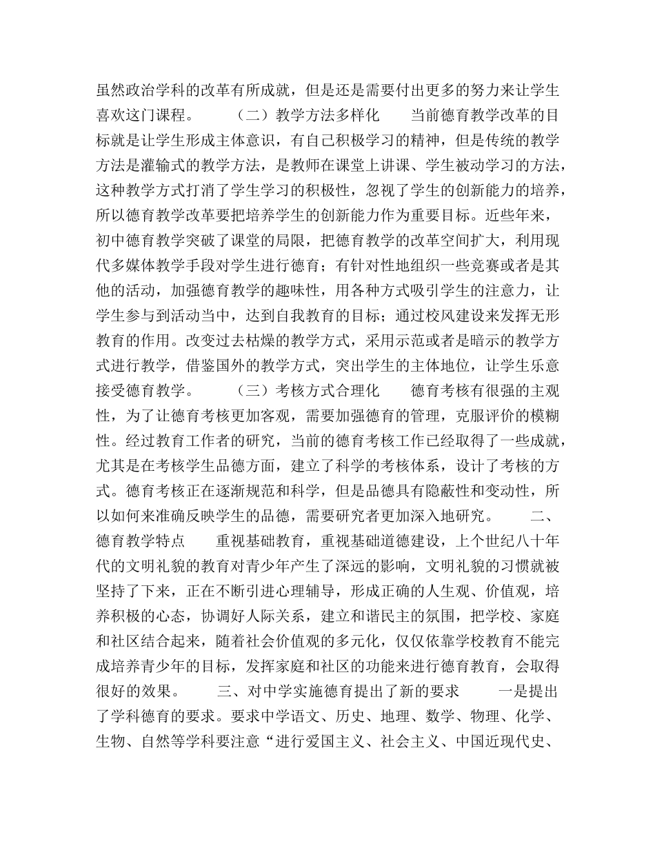 初中德育教学改革 _第2页