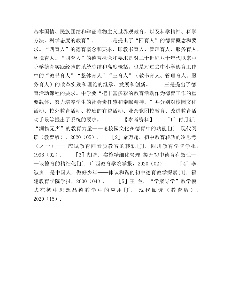 初中德育教学改革 _第3页