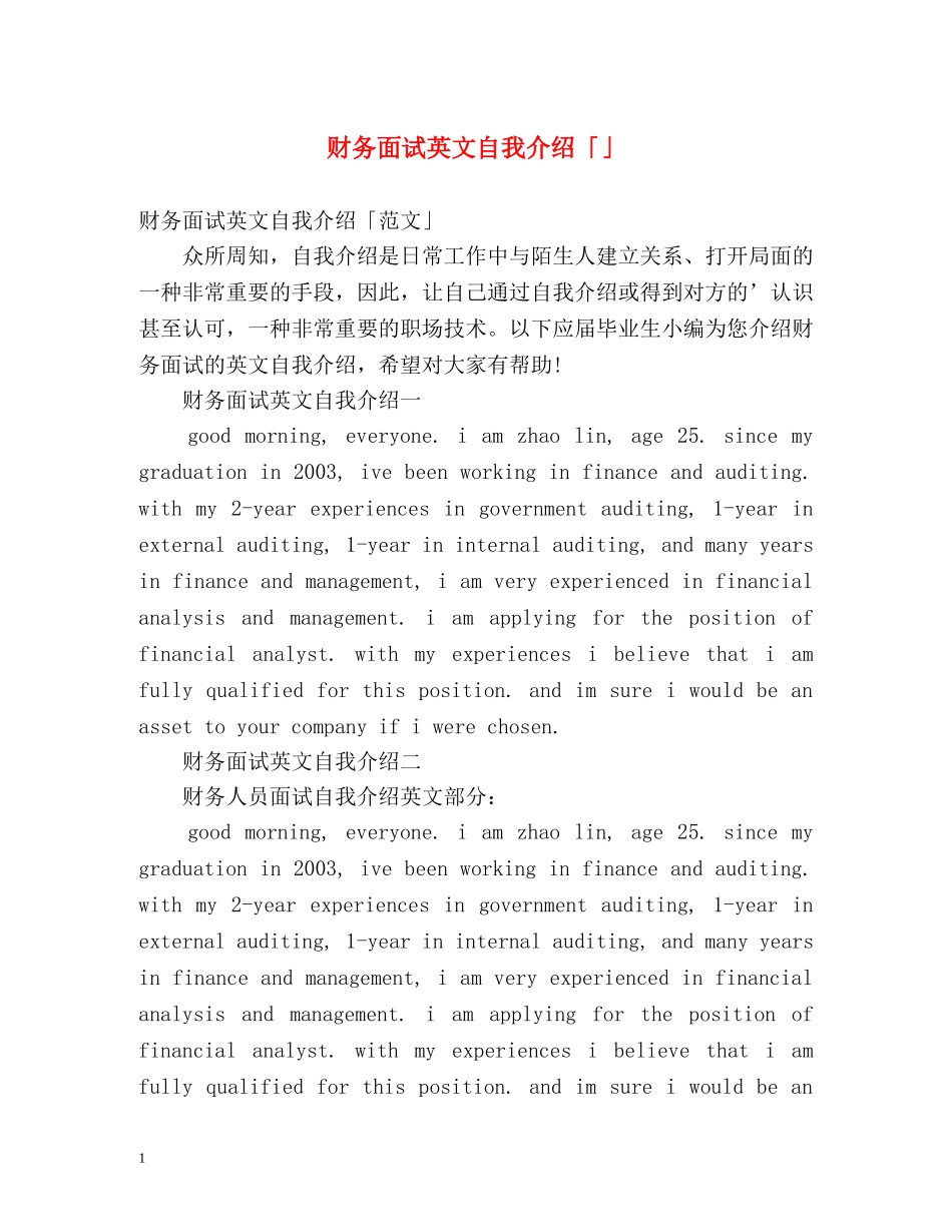财务面试英文自我介绍「」 _第1页