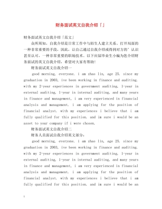 财务面试英文自我介绍「」 