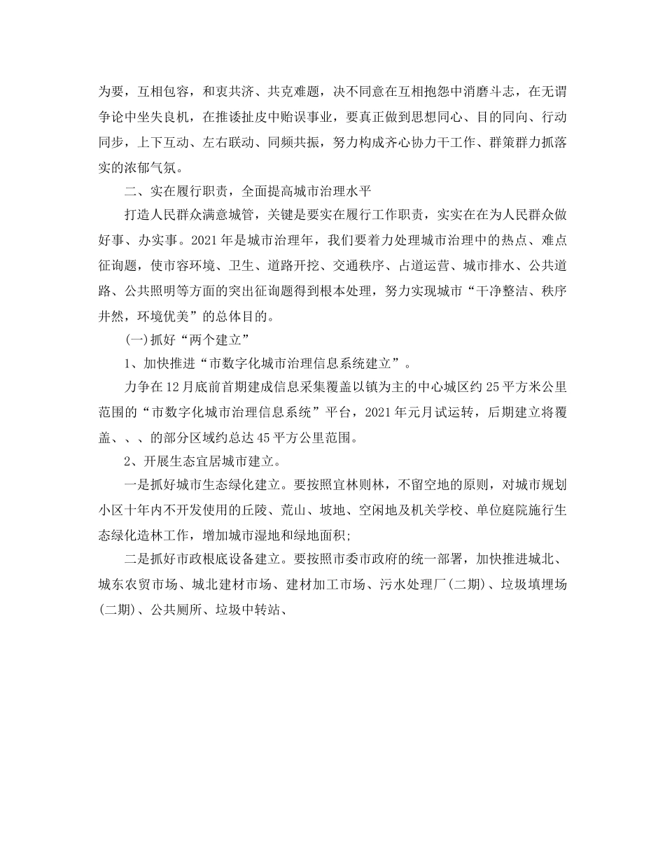 城管强化意识切实履职个人工作参考总结（通用） _第2页