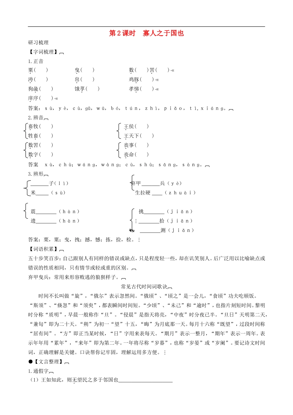 高中语文-1-1-2寡人之于国也同步导学案-苏教版必修4_第1页