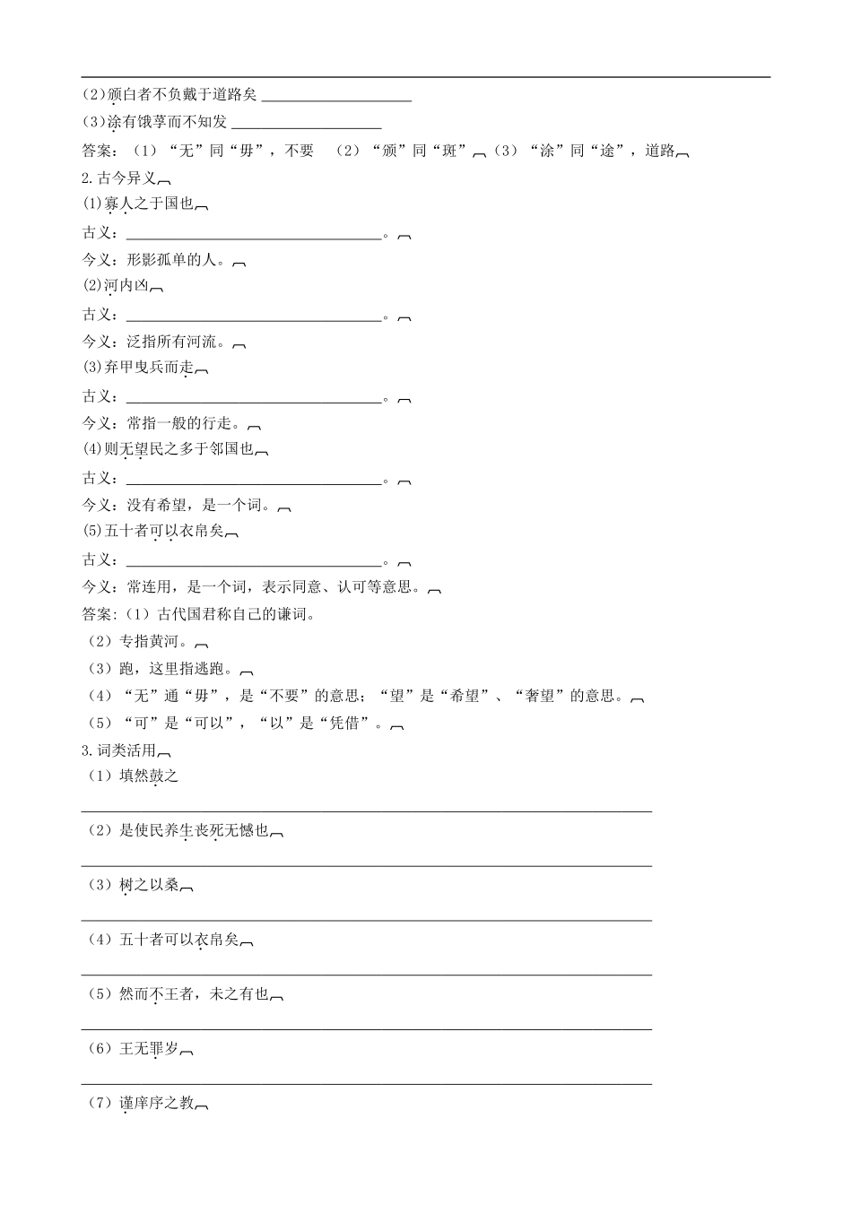 高中语文-1-1-2寡人之于国也同步导学案-苏教版必修4_第2页