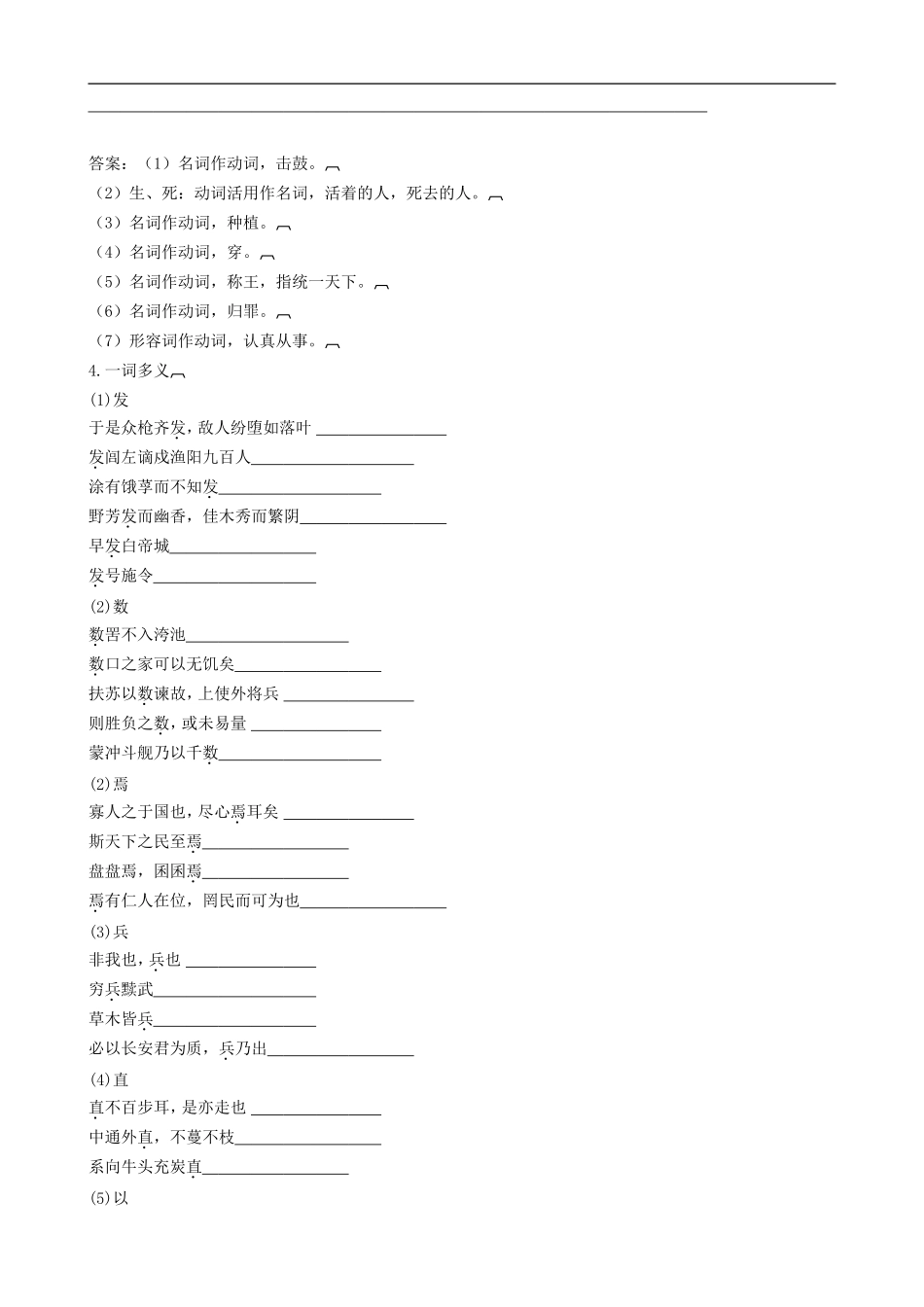 高中语文-1-1-2寡人之于国也同步导学案-苏教版必修4_第3页