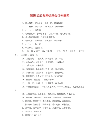 班级2024秋季运动会口号搞笑 (2) 