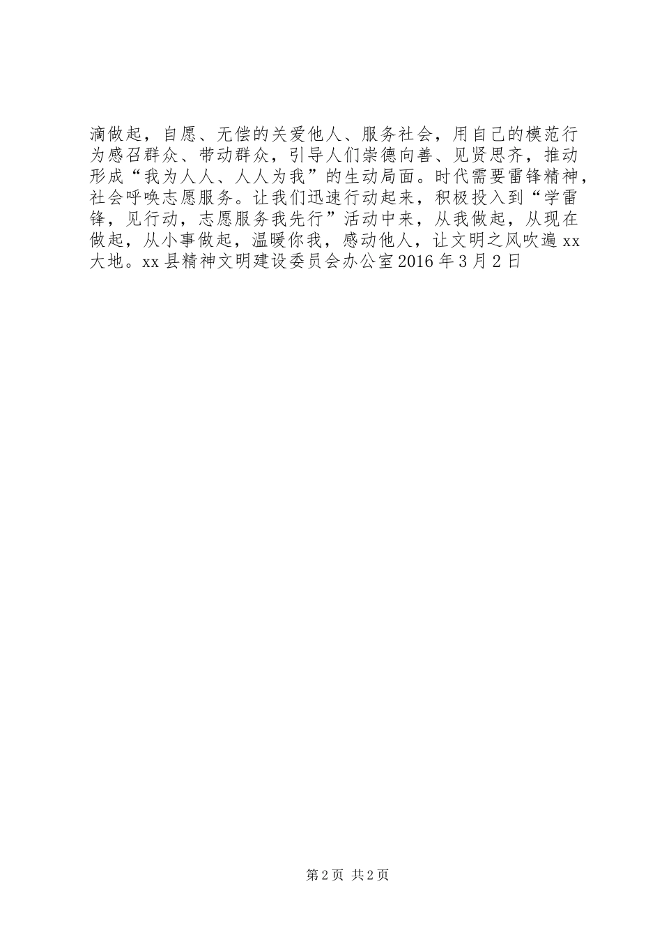 文明办“学雷锋见行动志愿服务我先行”倡议书_第2页