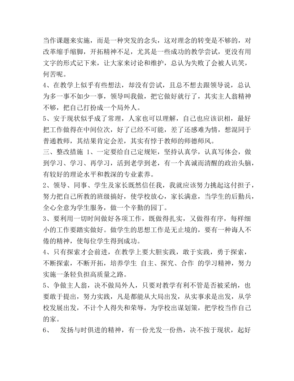 部队党员剖析材料 _第2页