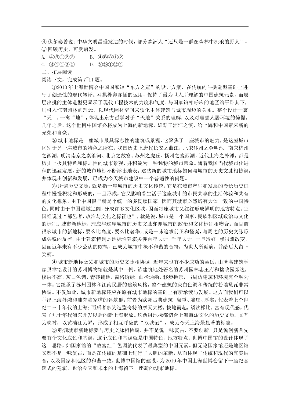 高中语文-4.11中国建筑的特征同步练习-新人教版必修5_第2页