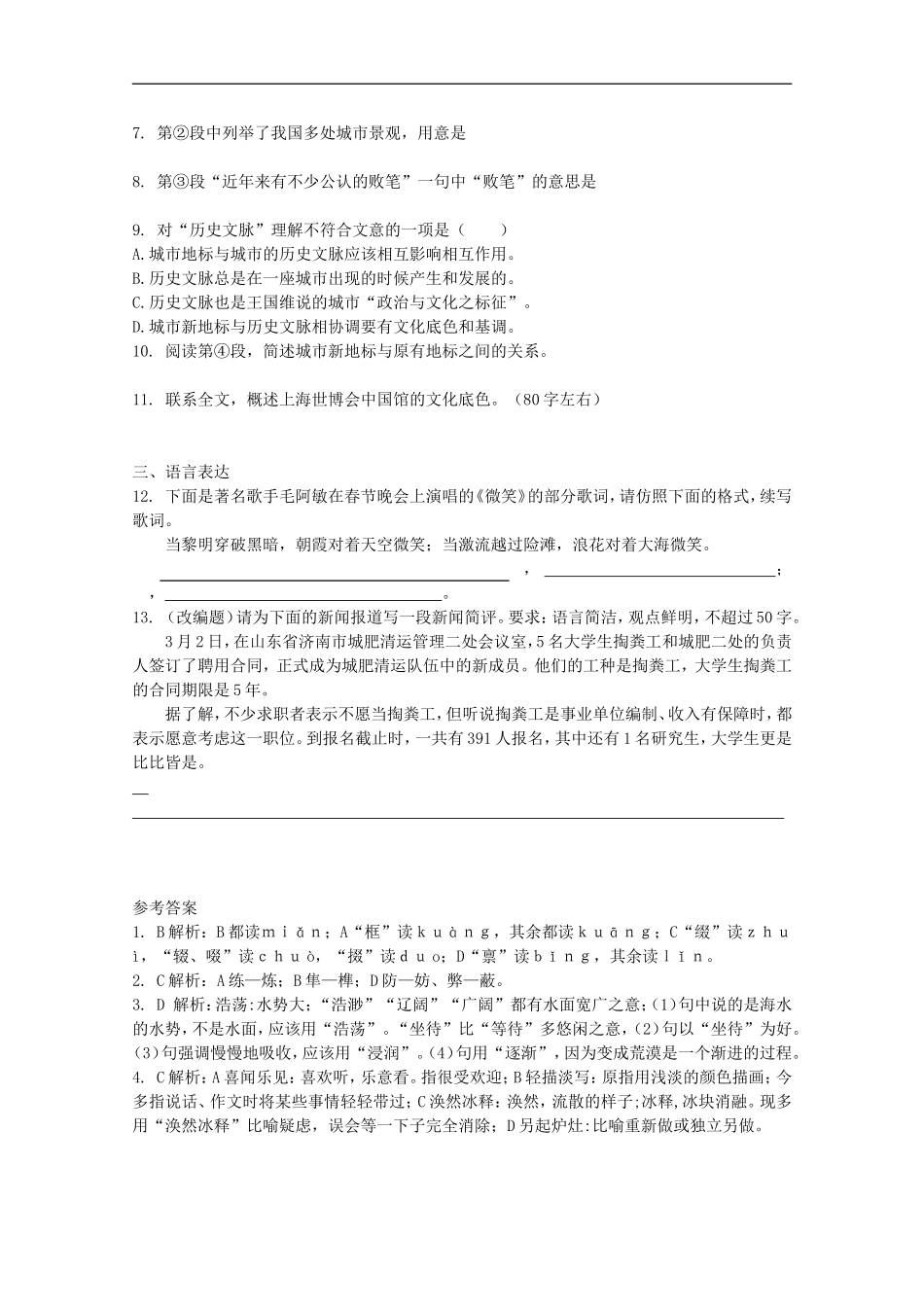 高中语文-4.11中国建筑的特征同步练习-新人教版必修5_第3页