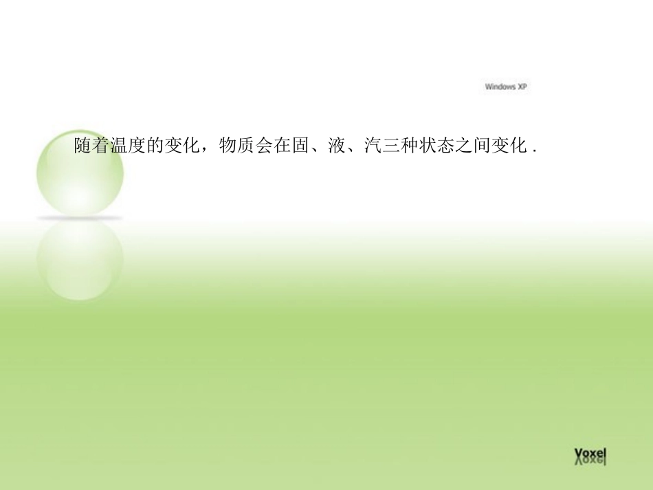 浙江省温州市平阳县鳌江镇第三中学七年级科学上册-4.1融化与凝固课件-浙教版_第3页