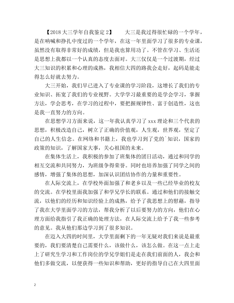 大三学年自我鉴定 (2) _第2页