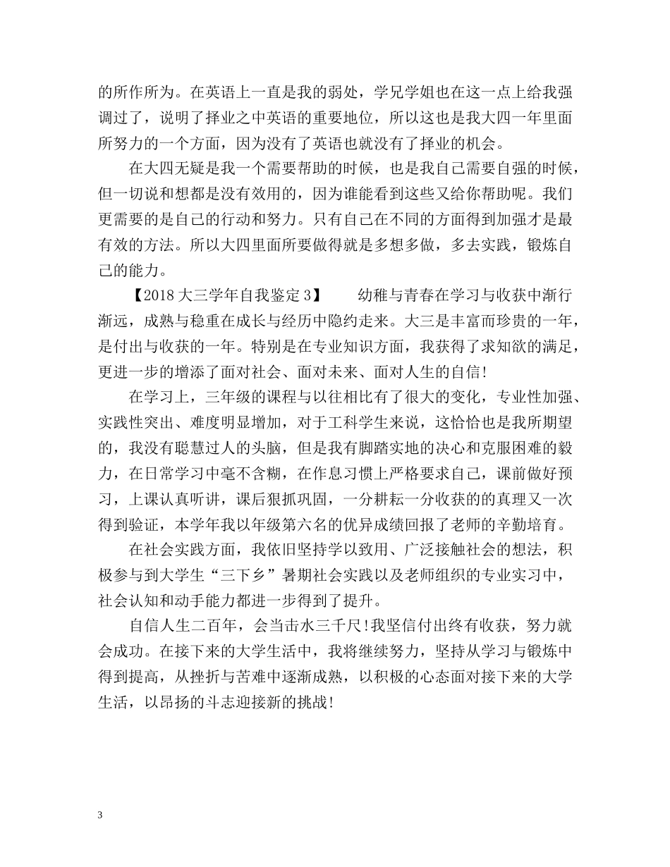 大三学年自我鉴定 (2) _第3页