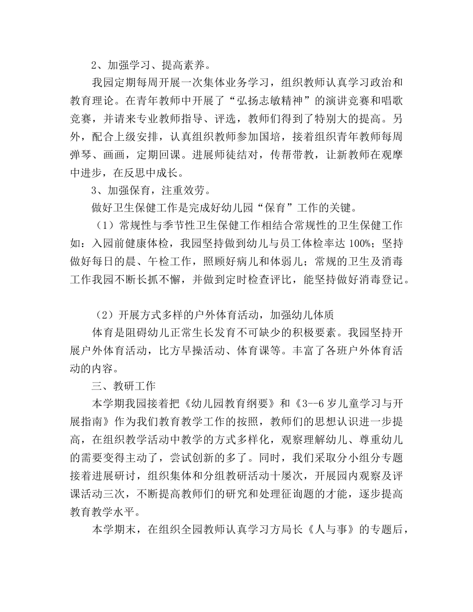 春季园务工作参考总结（通用） _第2页
