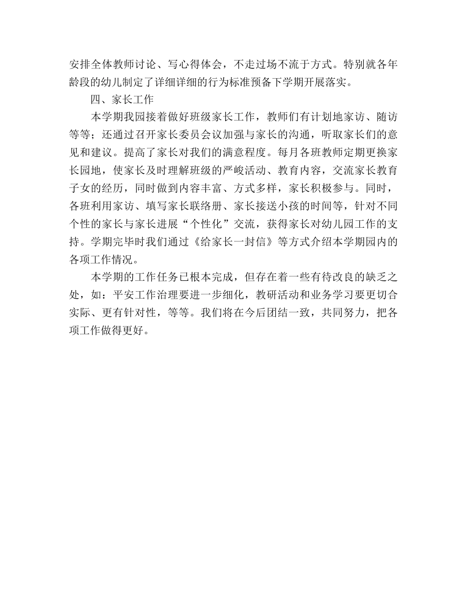 春季园务工作参考总结（通用） _第3页
