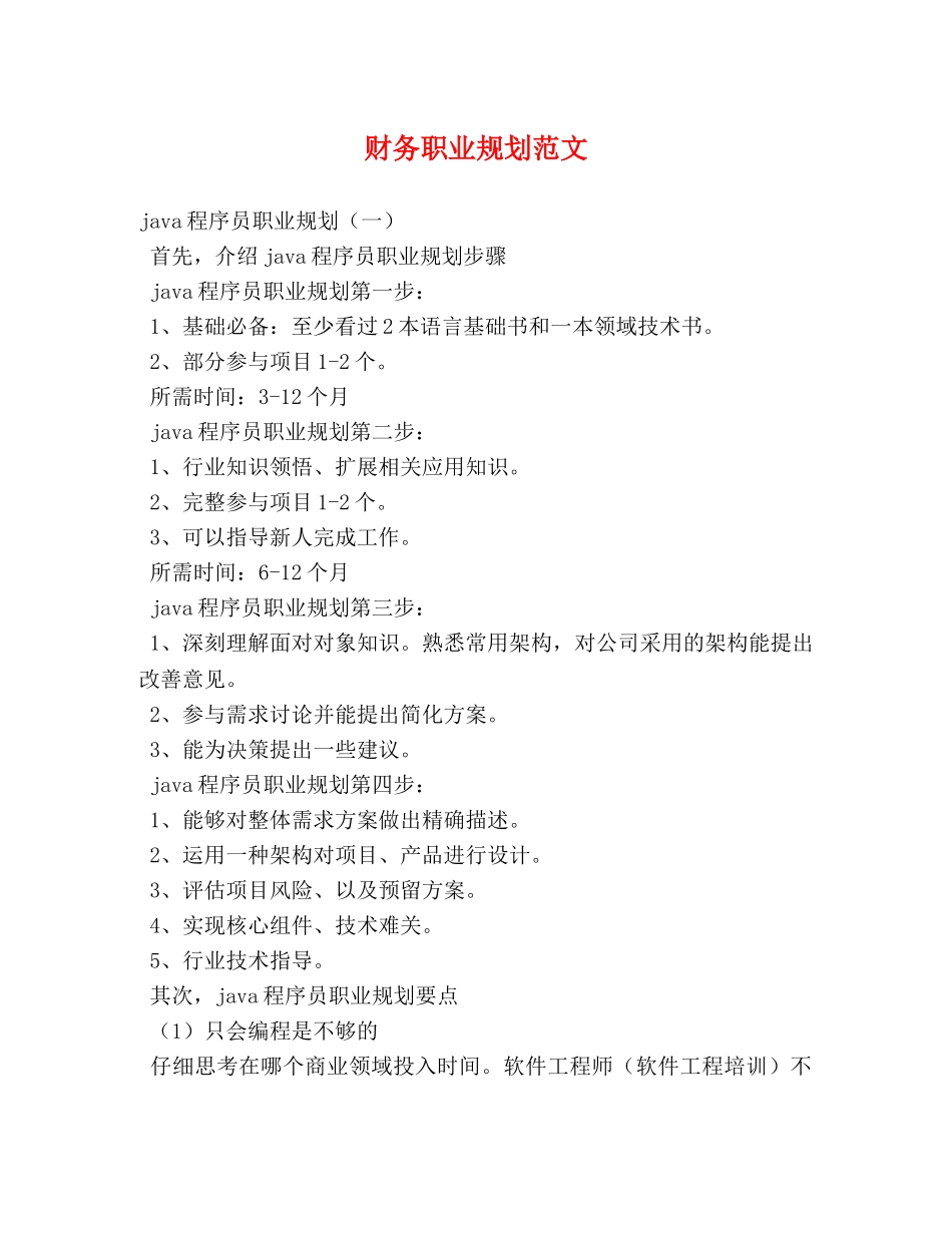 财务职业规划范文 _第1页