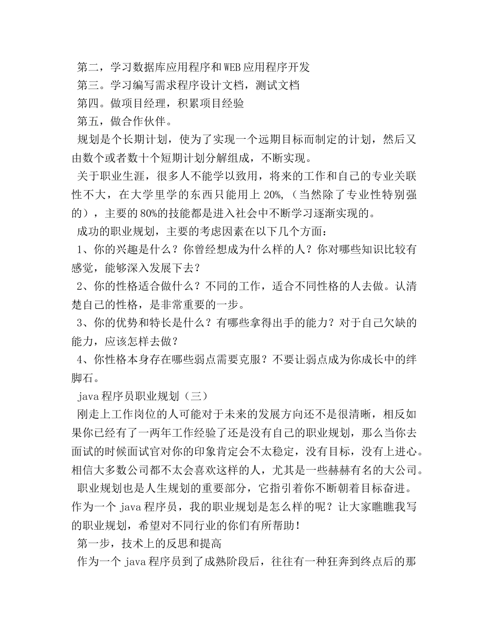 财务职业规划范文 _第3页