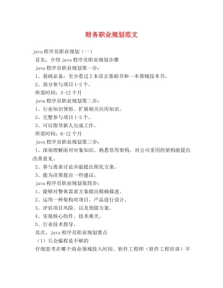 财务职业规划范文 