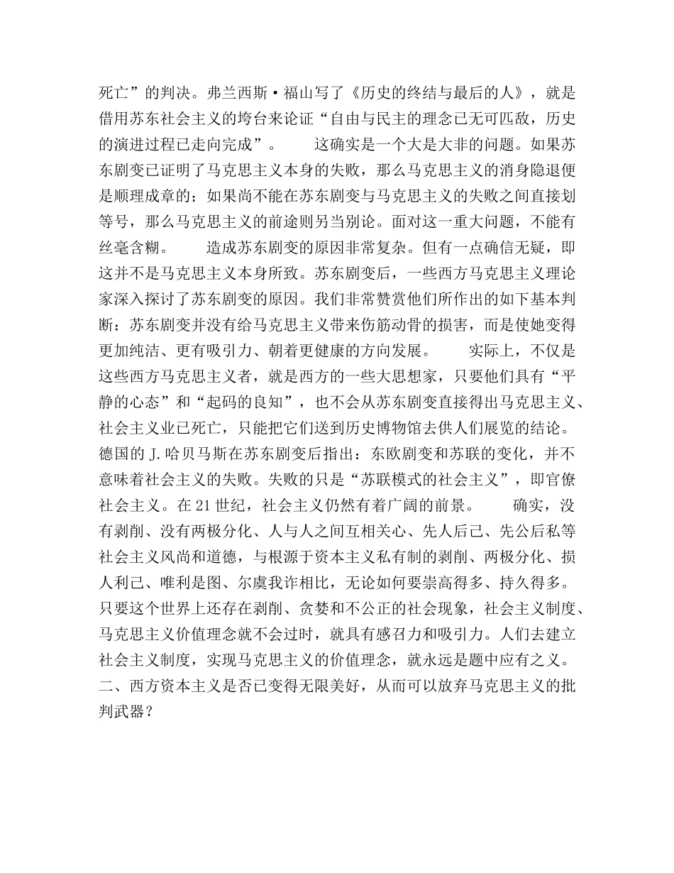 保持先进性要澄清信仰上的四个模糊认识 _第2页