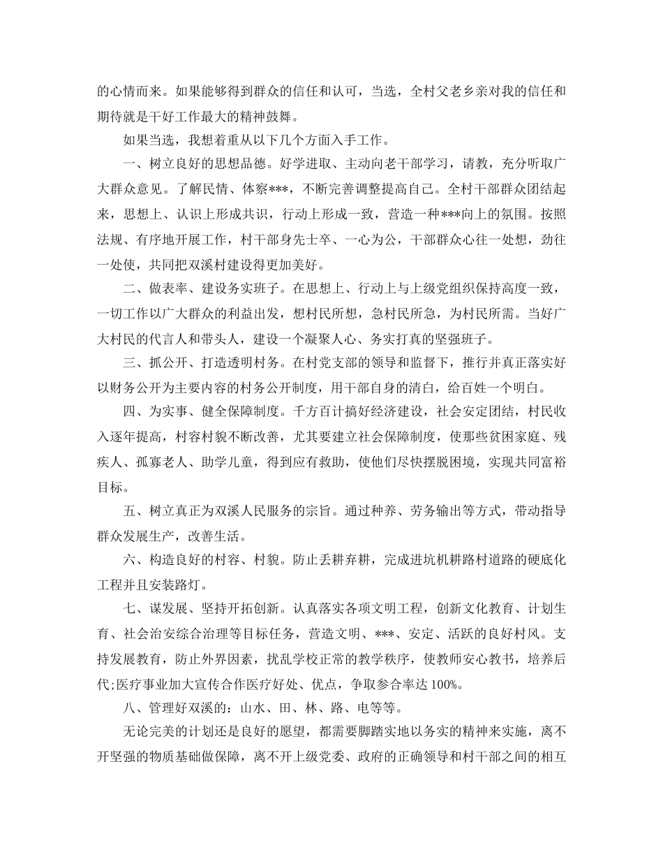 村干部竞选发言稿范文 _第2页