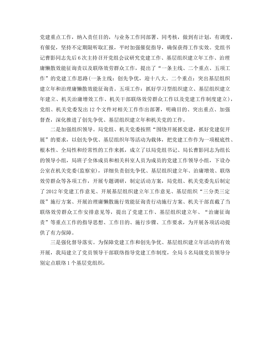 办公室工作参考总结-直属机关委员会关于开展基层组织建设年工作参考总结 _第2页