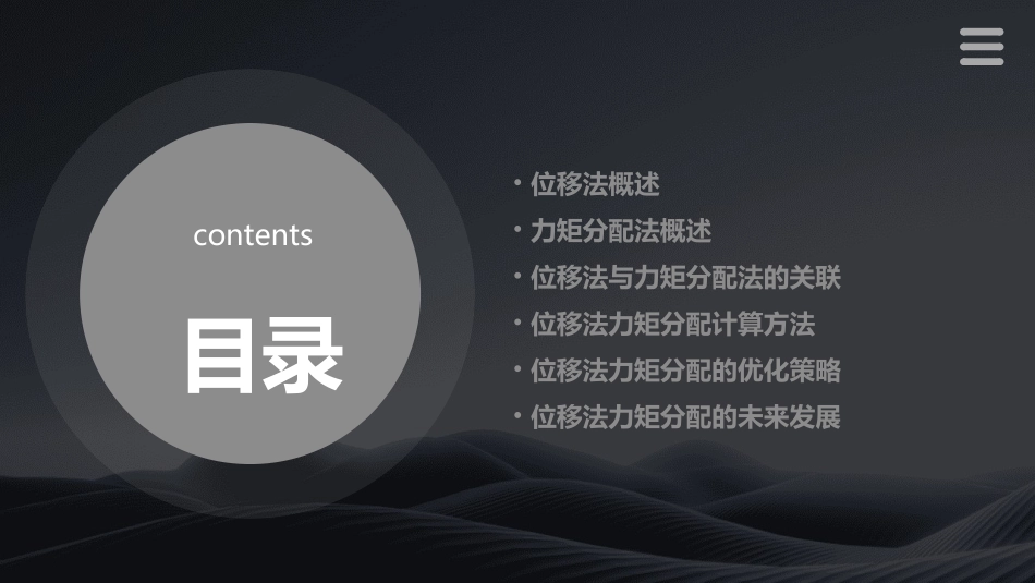 位移法力矩分配课件_第2页