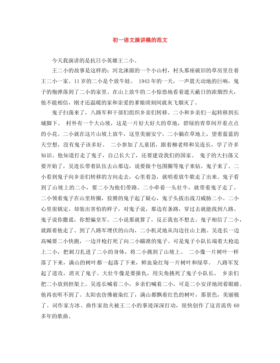 初一语文演讲稿的范文 _第1页