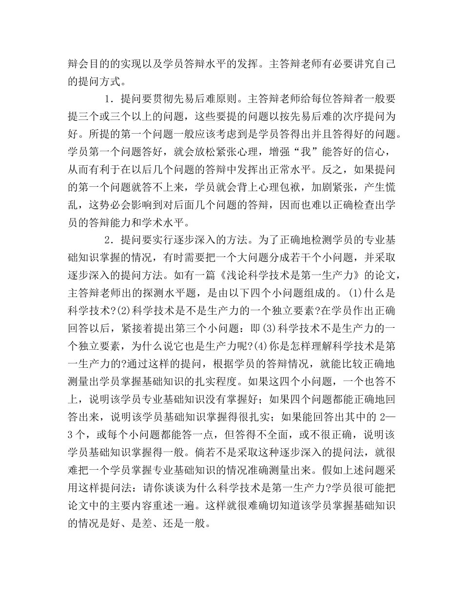 毕业论文答辩过程 _第2页