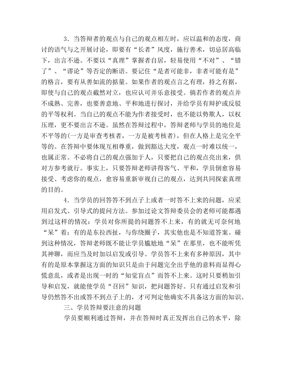 毕业论文答辩过程 _第3页