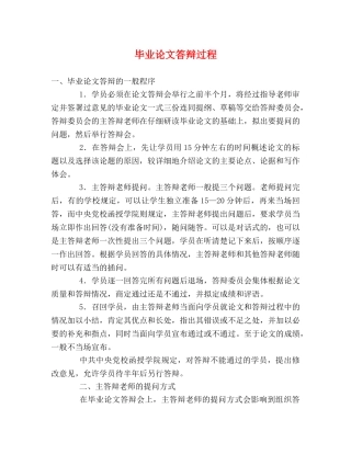 毕业论文答辩过程 
