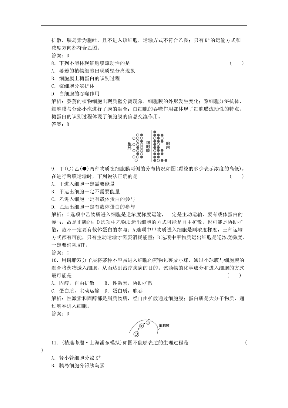 2012届高中生物-3.3《物质的跨膜运输》(第一课时)同步练习-苏教版必修1_第3页