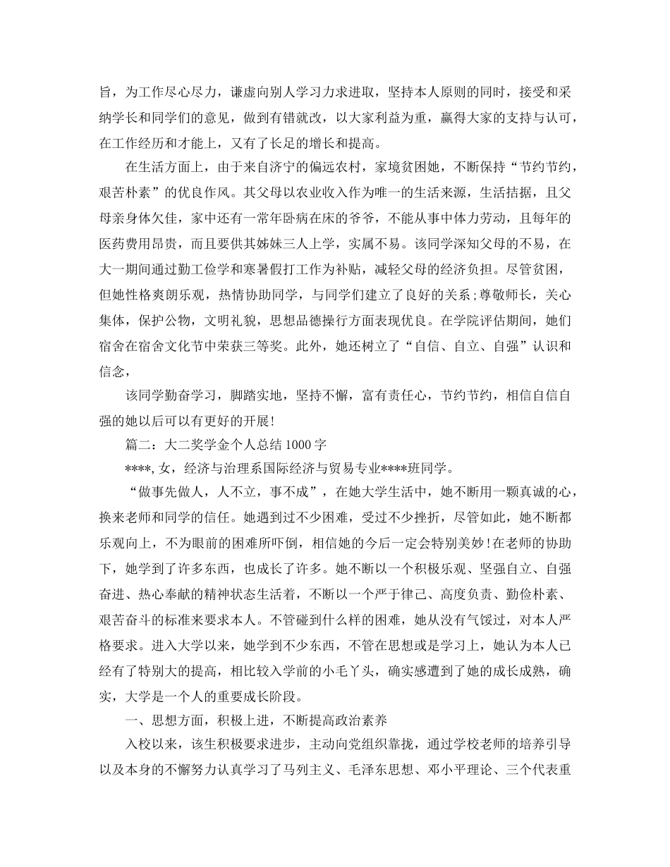 大二奖学金个人参考总结1000字 _第2页