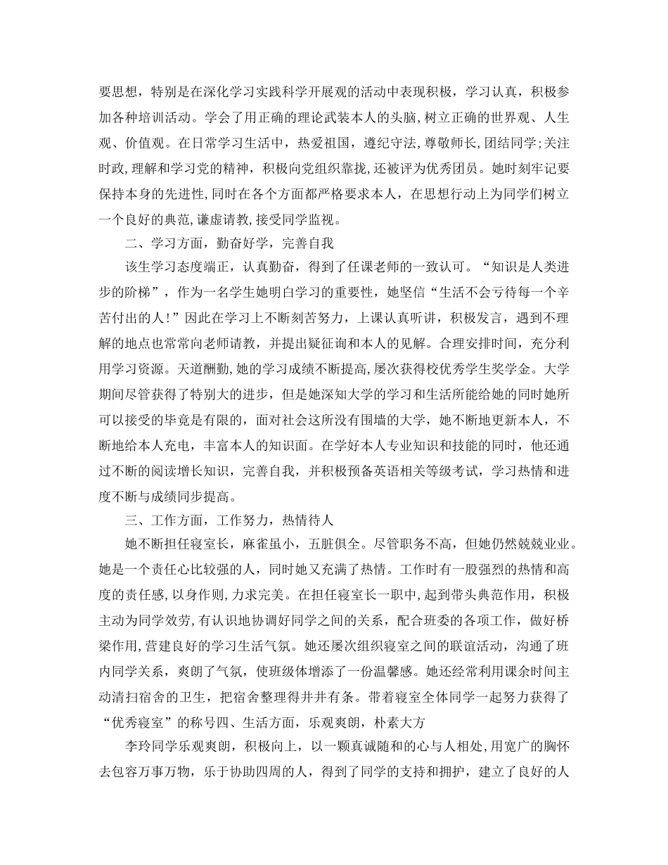 大二奖学金个人参考总结1000字 _第3页