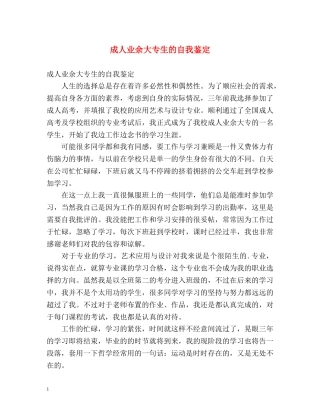 成人业余大专生的自我鉴定 