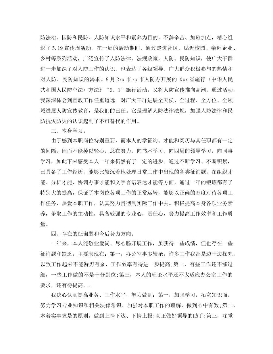 办公室工作参考总结-人防办公室综合财会科年度工作参考总结 _第2页