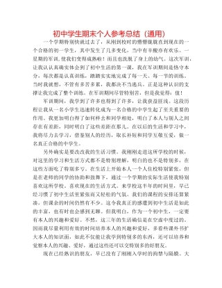 初生期末个人参考总结（通用） 