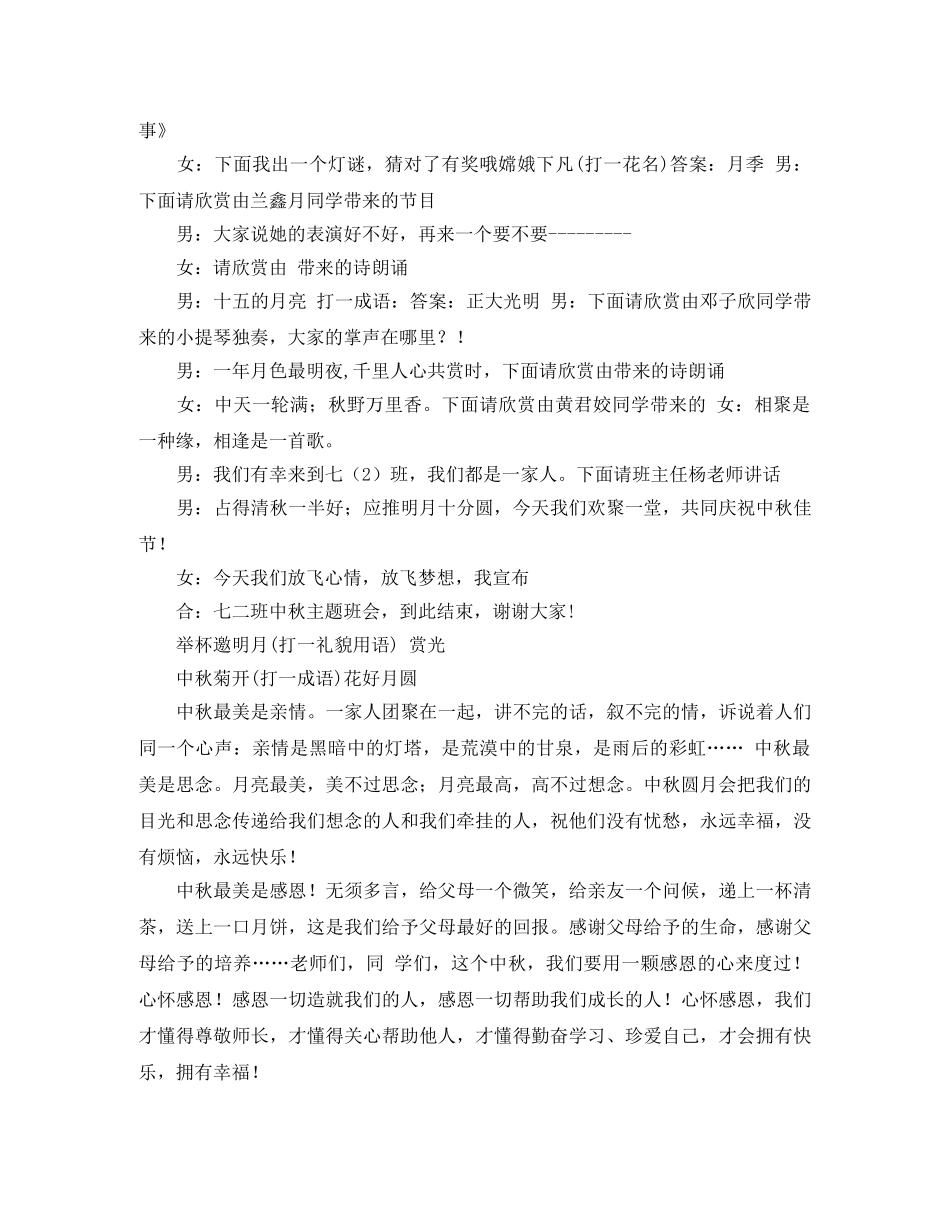 班级中秋主题班会活动主持词样本两篇 _第2页