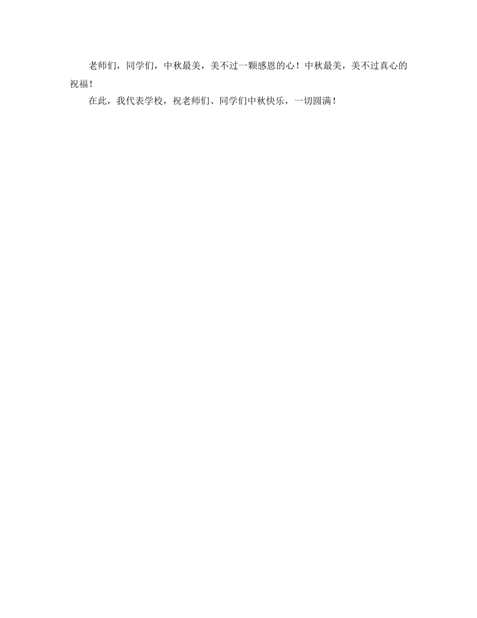 班级中秋主题班会活动主持词样本两篇 _第3页