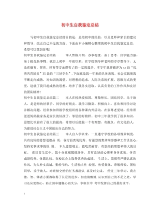 初中生自我鉴定总结 