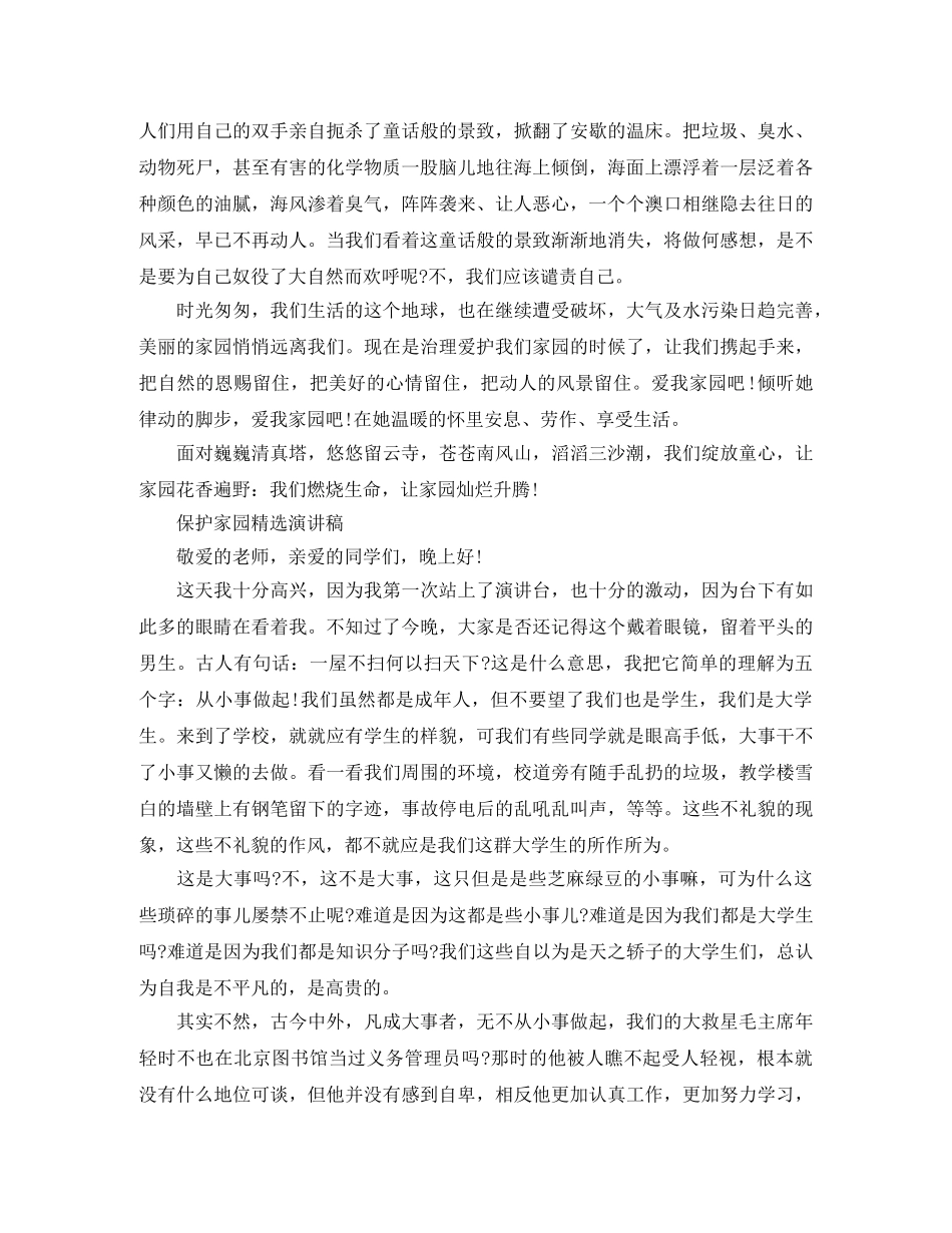保护家园演讲稿范文 _第2页