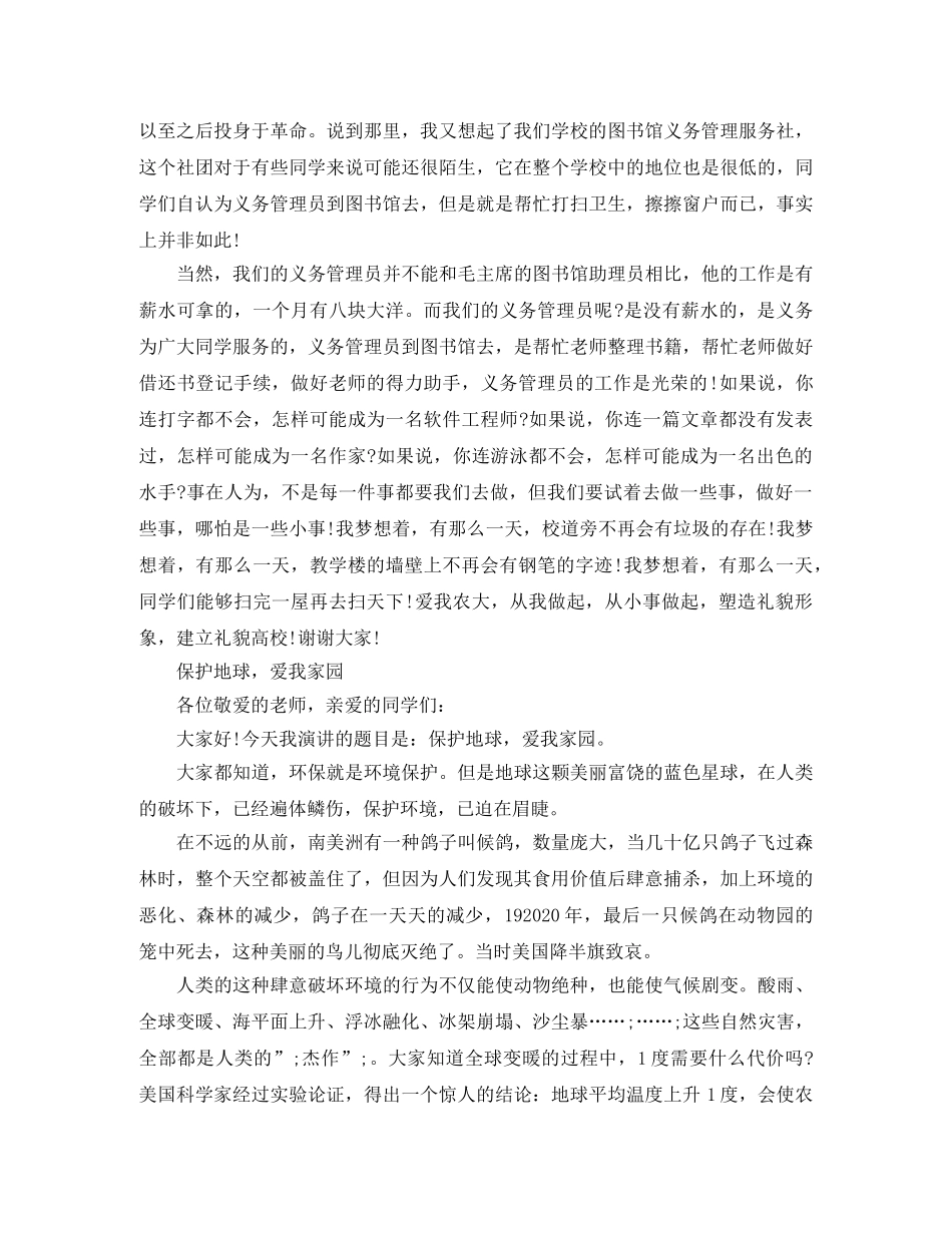 保护家园演讲稿范文 _第3页