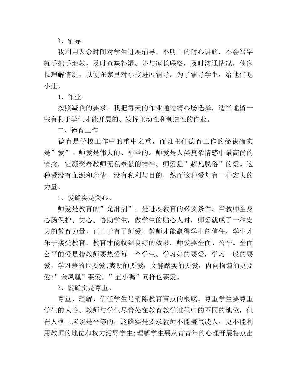 初一次下学期自我参考总结（通用） _第2页