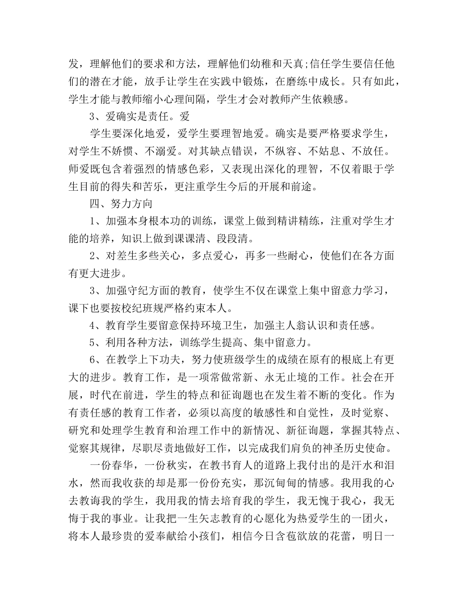 初一次下学期自我参考总结（通用） _第3页