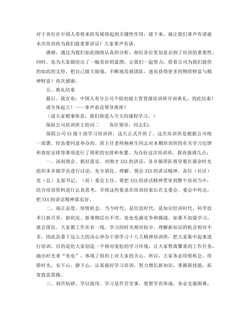 保险公司培训班主持词怎么写 _第2页