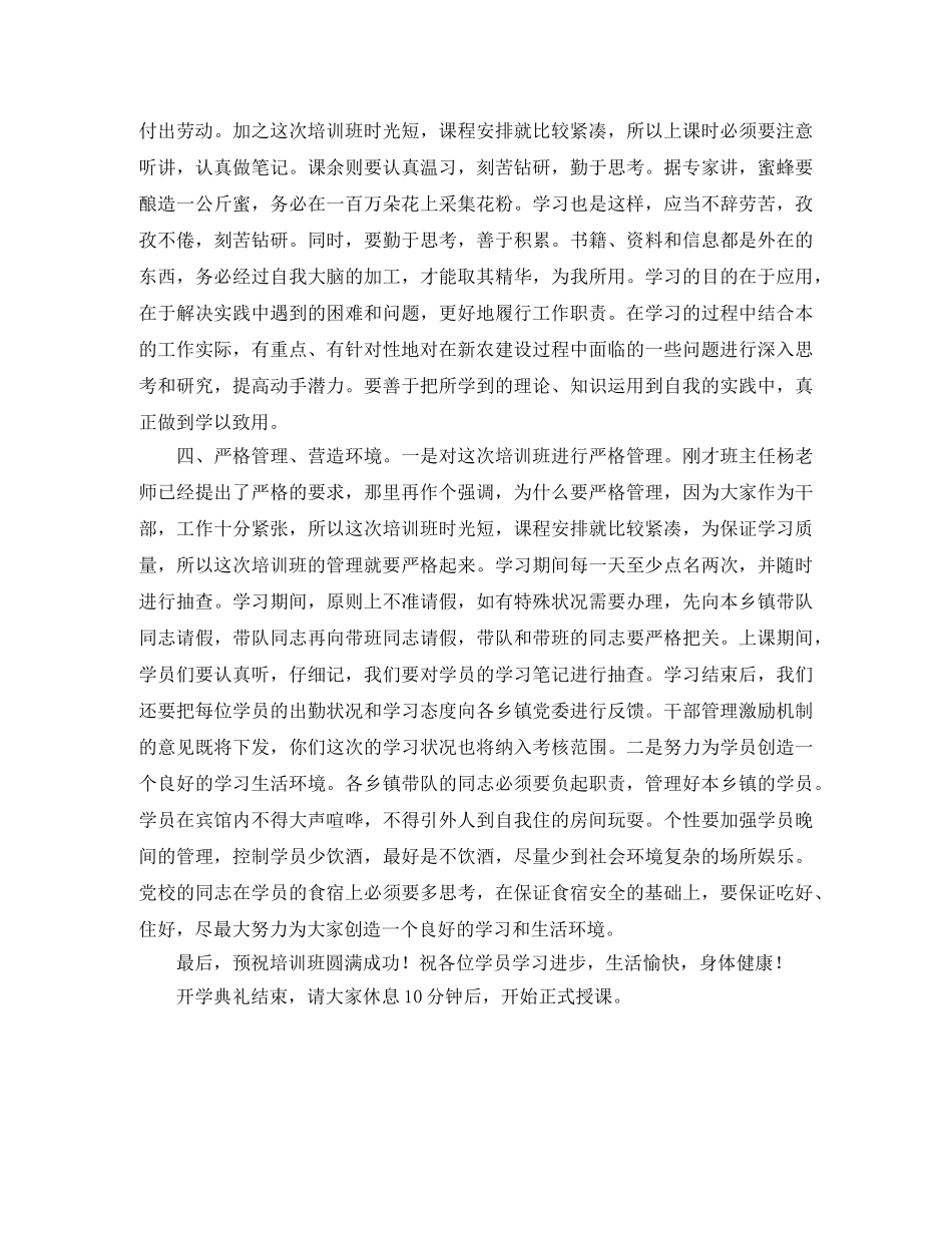 保险公司培训班主持词怎么写 _第3页